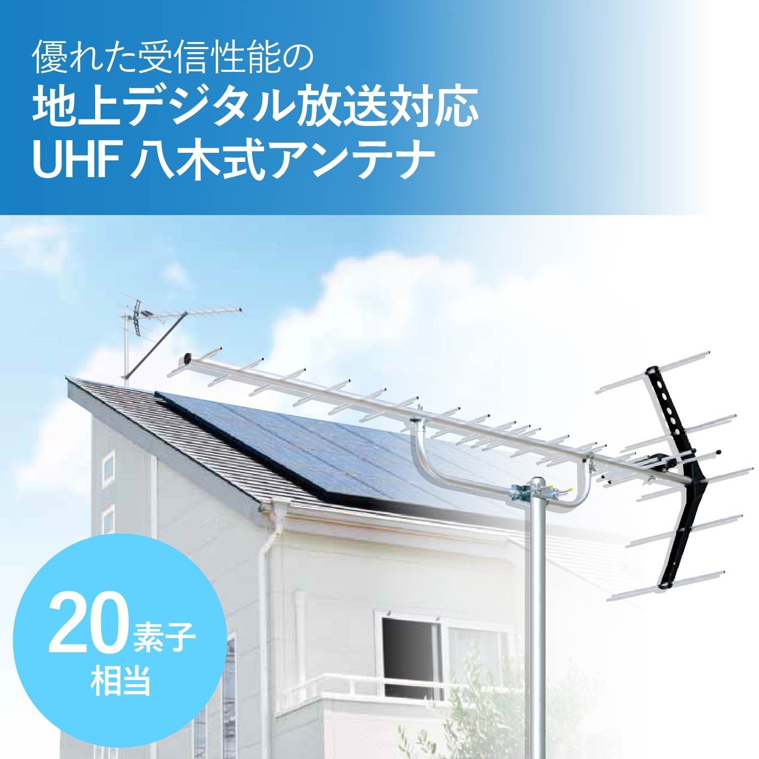 Amazon | DXアンテナ 地上デジタルアンテナ 八木式 UHF (20素子相当 