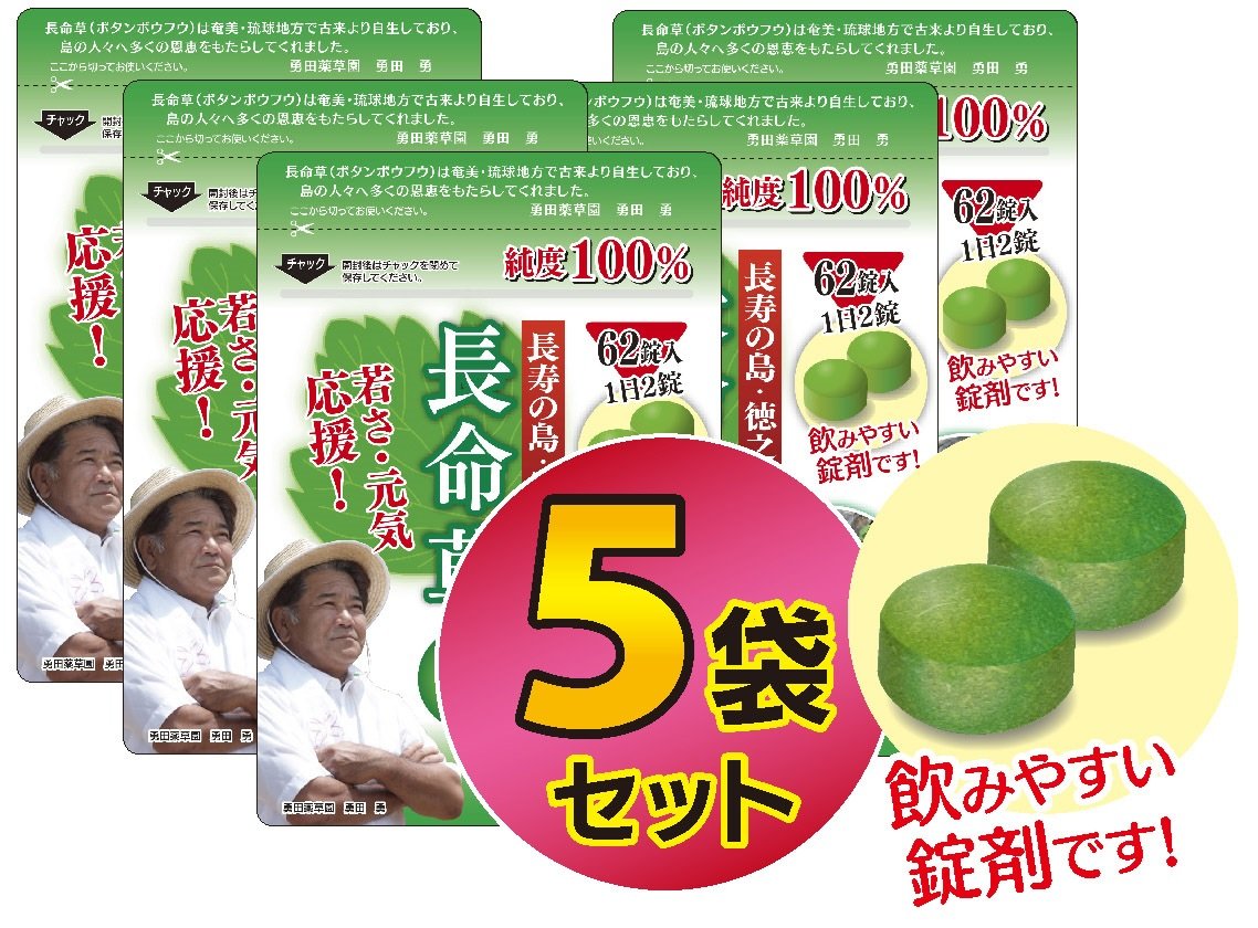 すっぽん小町】 62粒入り×5袋｜健康用品