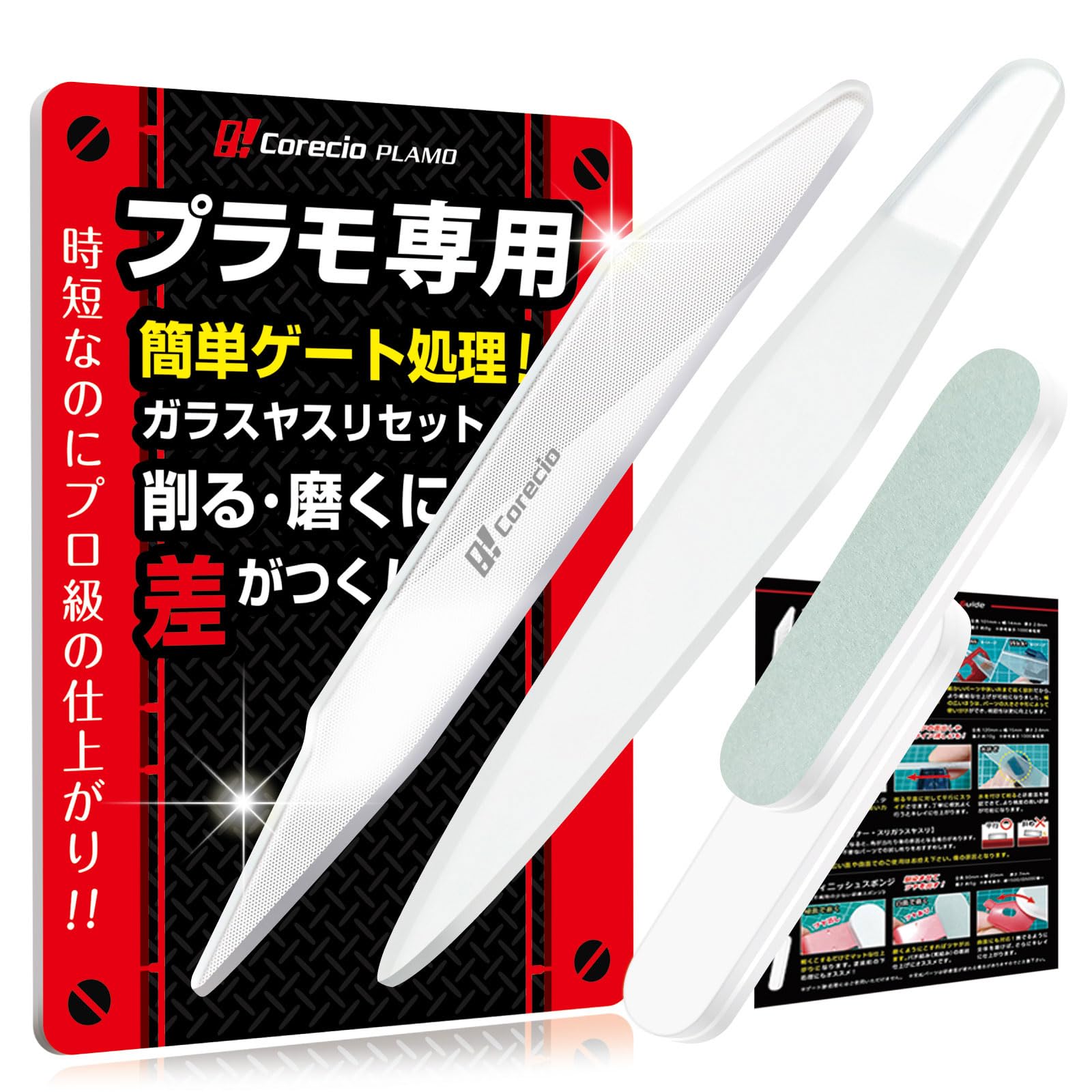 : Corecio プロ仲間と開発 プラモ専用 ガラス
