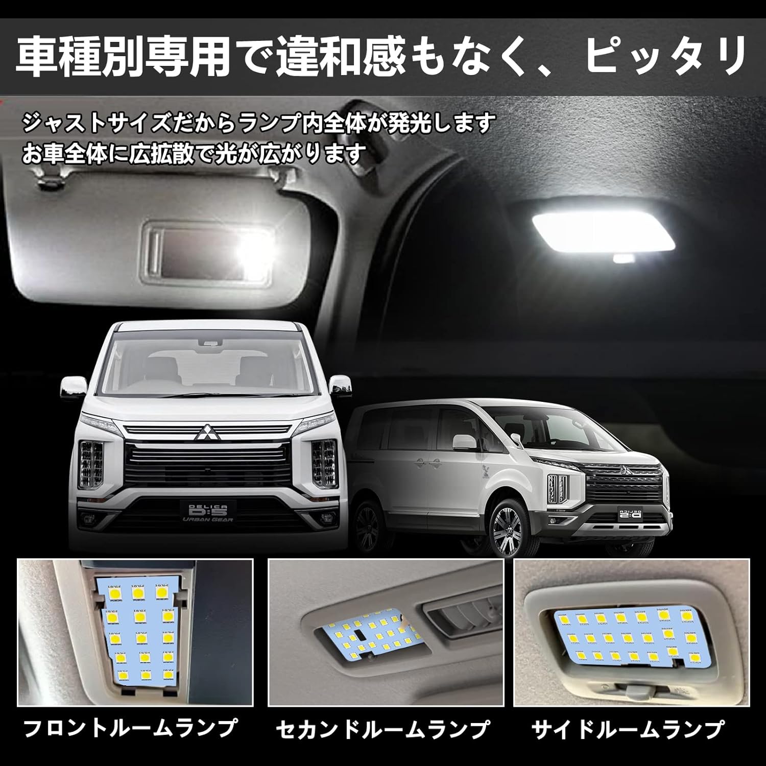 Amazon Opplight デリカd5 Led ルームランプ Delica D5 Cv1w 後期 全グレード H31 2 専用 アーバンギア クリーンディーゼルに対応可 Led ルームランプセット カスタムパーツ 室内灯 車内灯 ホワイト 白 6000k 爆光 内装パーツ Ledバルブ 車種別専用設計 純正交換 加工