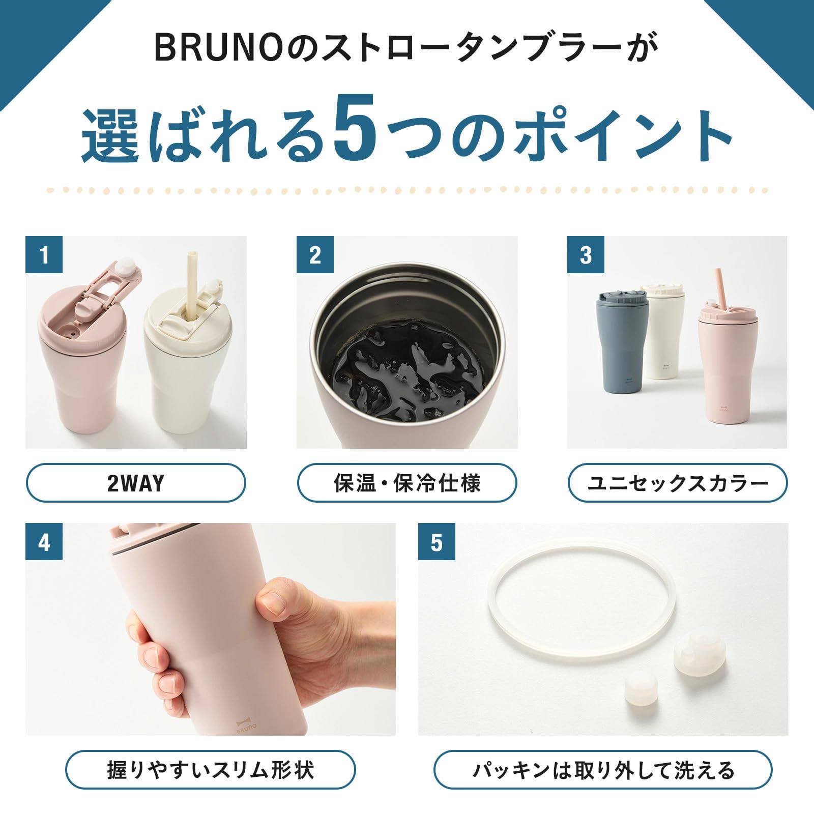 Amazon | BRUNO ブルーノ 2WAY ストロー タンブラー 水筒 真空二重構造 