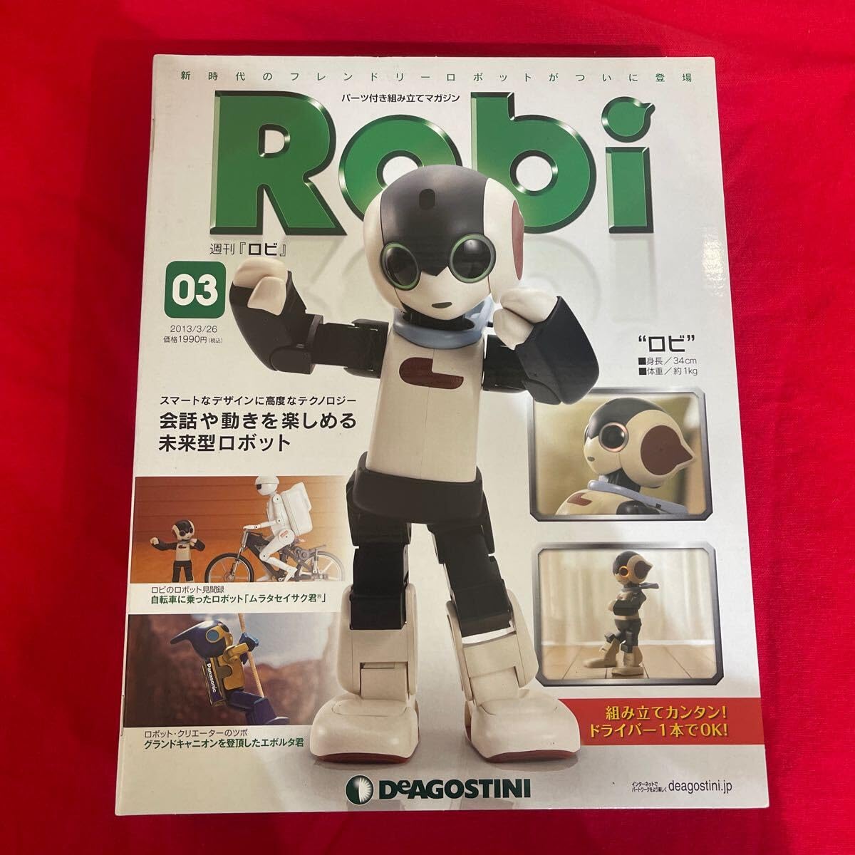 未開封 未組立 デアゴスティーニ 週刊 Robi ロビ 第3版 全70号 パーツ 