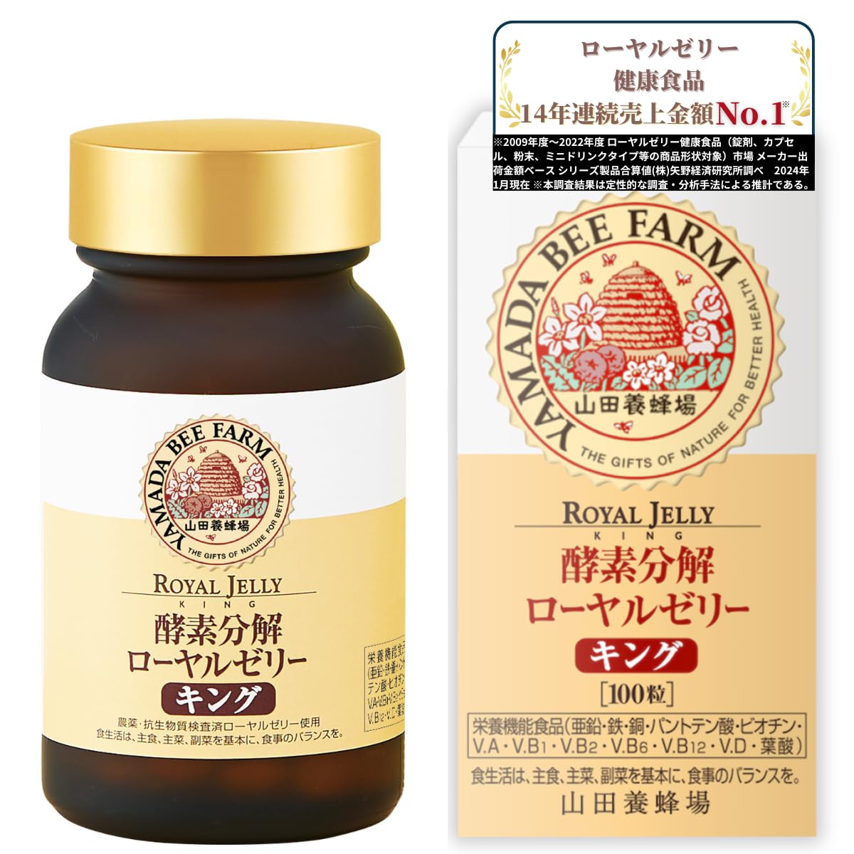 山田養蜂場 酵素分解ローヤルゼリー キング ビン (100粒入/約1ヵ月分) […
