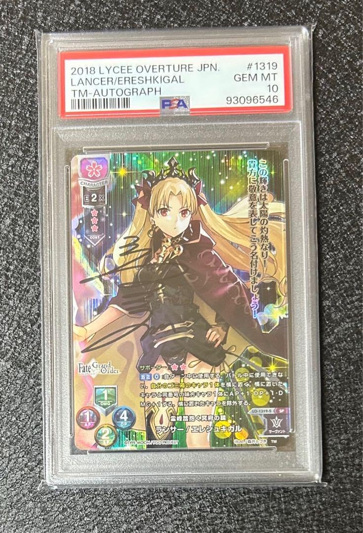 Amazon.co.jp: lycee fate エレシュキガル 植田 佳奈 直筆サイン PSA10 
