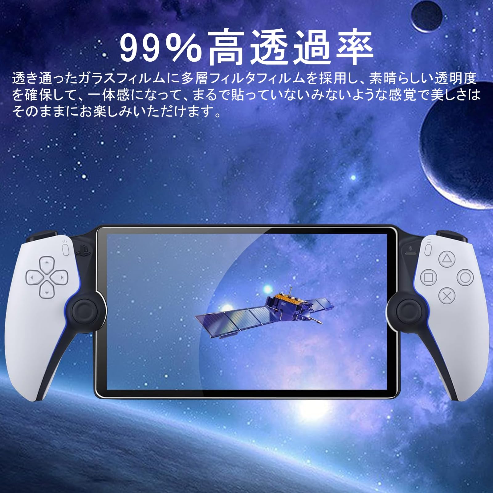 Amazon | PlayStation Portal 用 ガラスフィルム PS Portal用 画面 