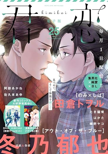 君恋 25巻
