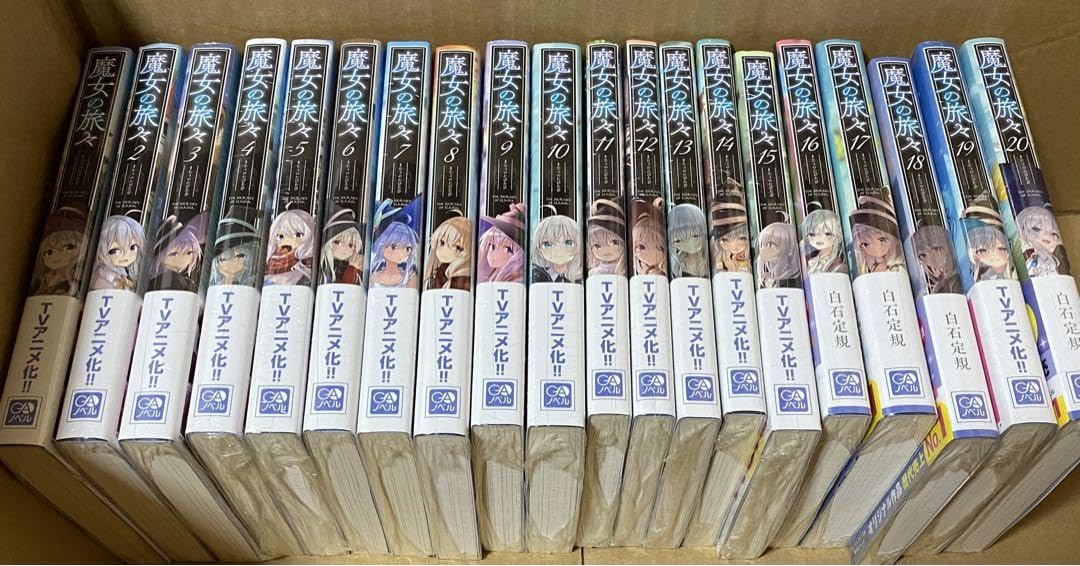 Amazon.co.jp: 魔女の旅々 1-20巻 全巻セット 小説 ライトノベル 白石 