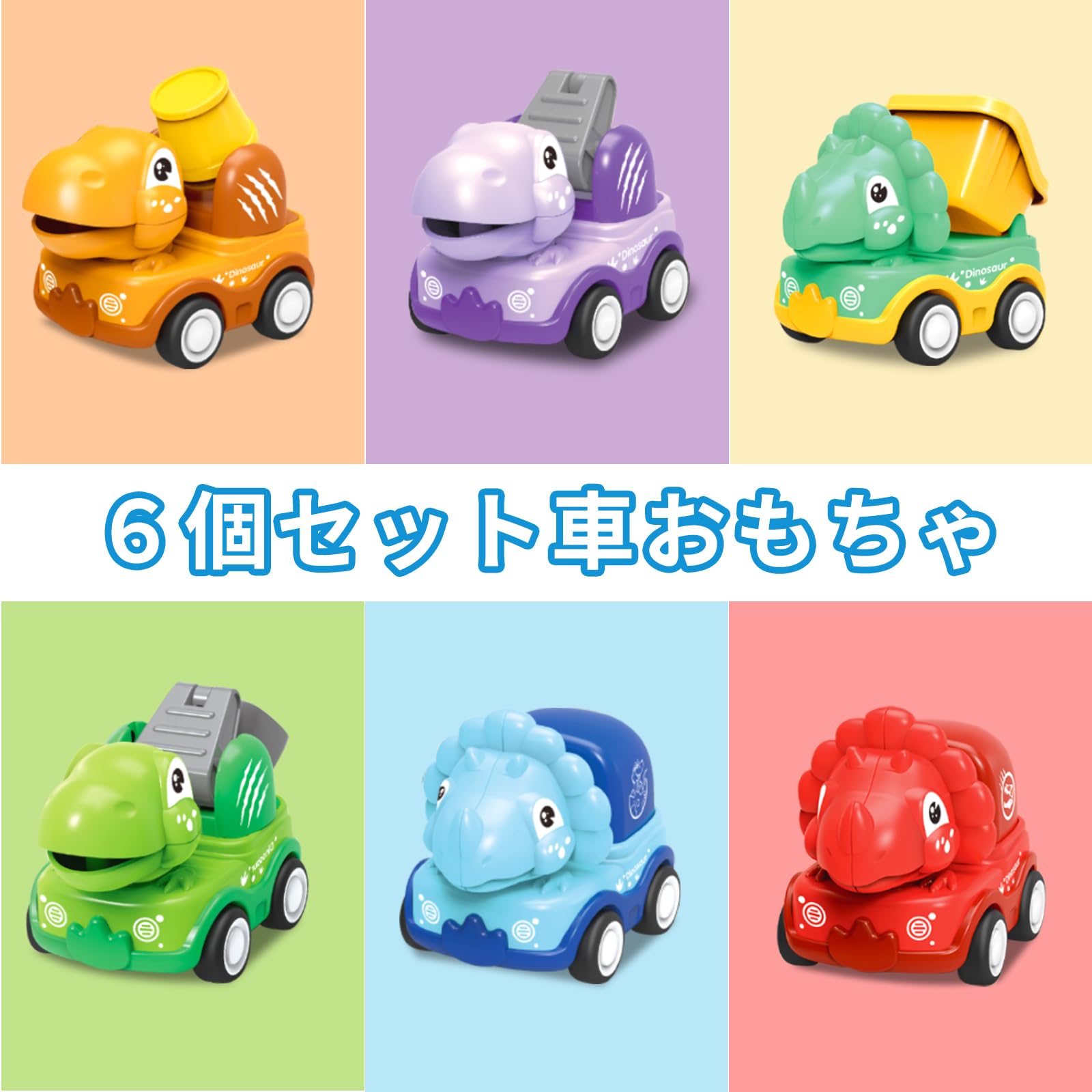 Amazon.co.jp: Tcvents 6個 ミニカーセット 車おもちゃ 恐竜車両 働く 