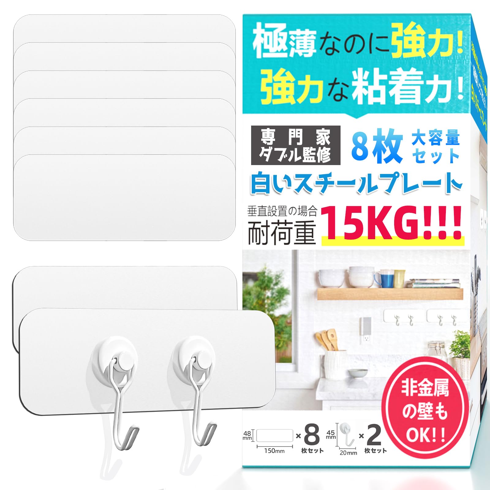 スチールプレート マグネット 白い マグネットシート 8枚セット (150*48mm) 壁 スチールプレート DIY 磁石補助板 強力テープ 収納 玄関 キッチン 壁掛け用 フック 2枚 付き