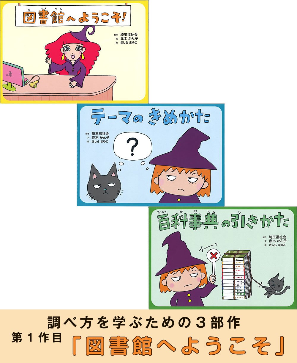 Amazon.co.jp: 図書館へようこそ! (調べ学習紙芝居シリーズ 1) 品番 