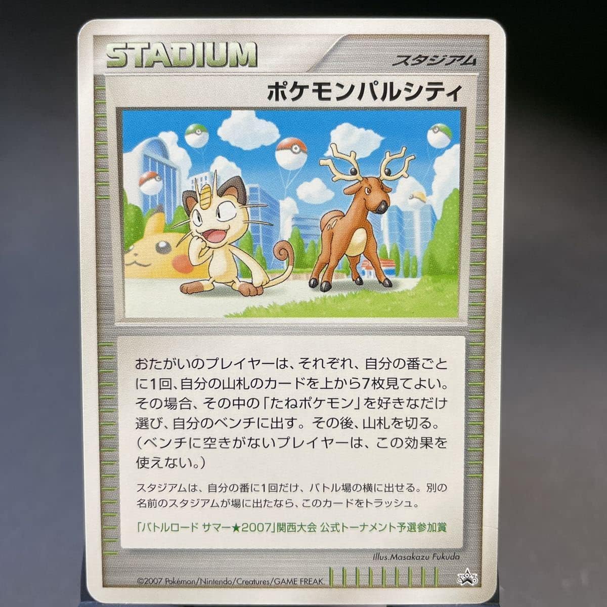 Amazon ポケモンパルシティ バトルロード サマー 07 関西 トーナメント予選参加賞 非売品 プロモ ポケモンカード おもちゃ おもちゃ