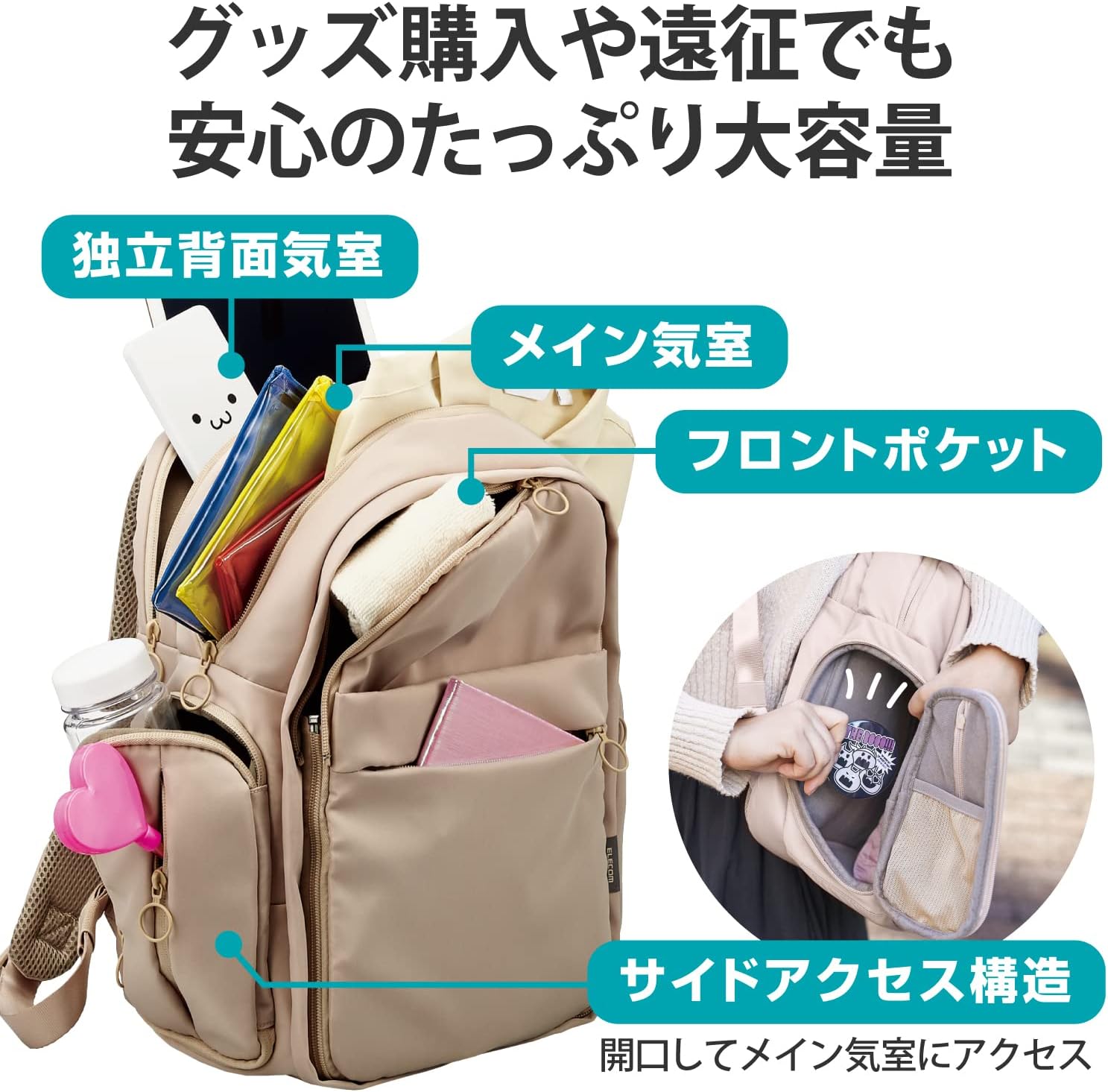 エレコム 推しごとバックパック M グレージュの収納構造