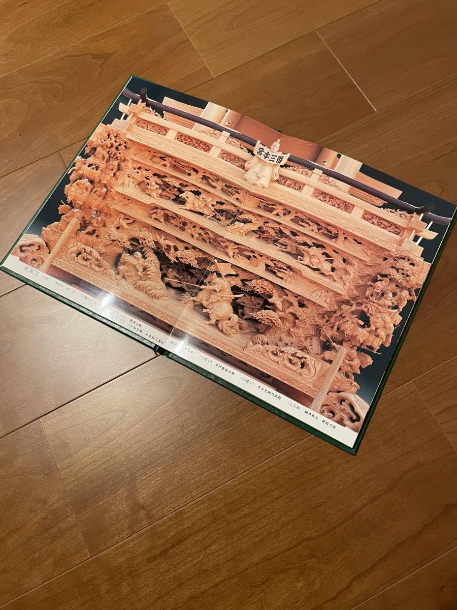 Amazon.co.jp: 入手困難 岸和田 だんじり 五軒屋町 地車新調記念誌 地  