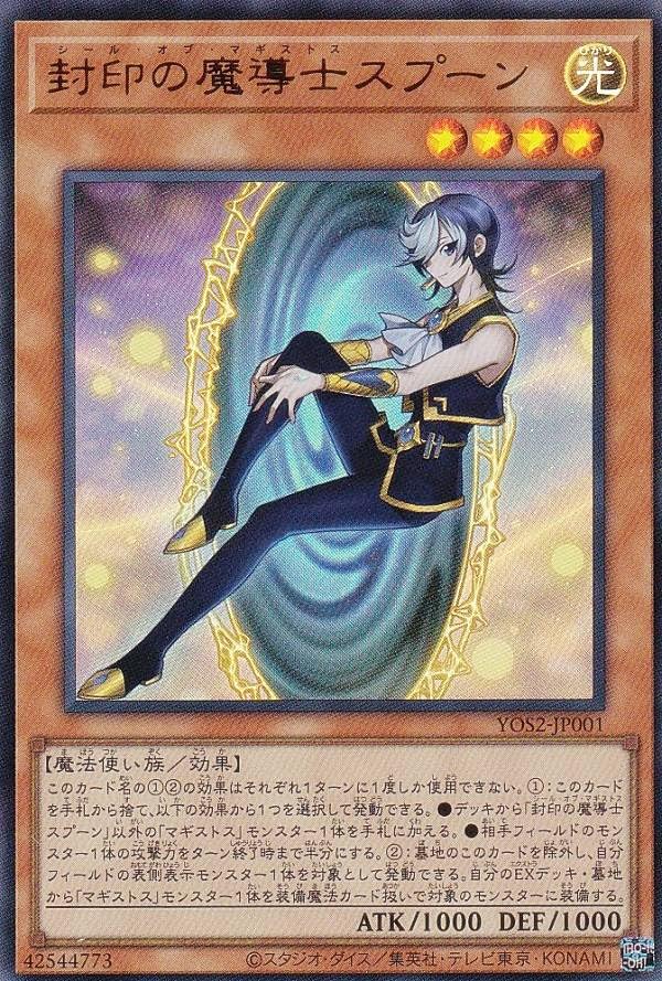 Amazon.co.jp: 遊戯王 YOS2-JP001 封印の魔導士スプーン (日本語版 