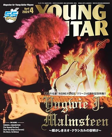 YOUNG GUITAR (ヤング・ギター) 2024年 4月号 _ ヤング・ギター編集部 _本 _ 通販 _ Amazon