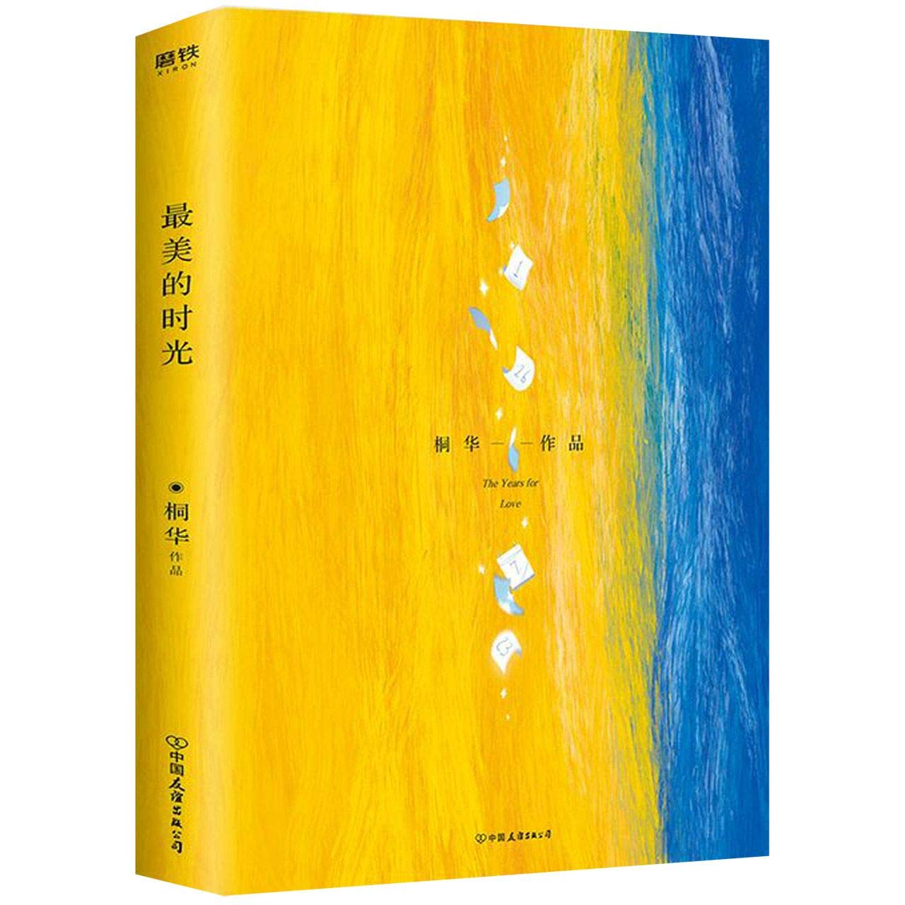 The Years for Love (Chinese Edition) Tong Hua Amazon.co.uk Books