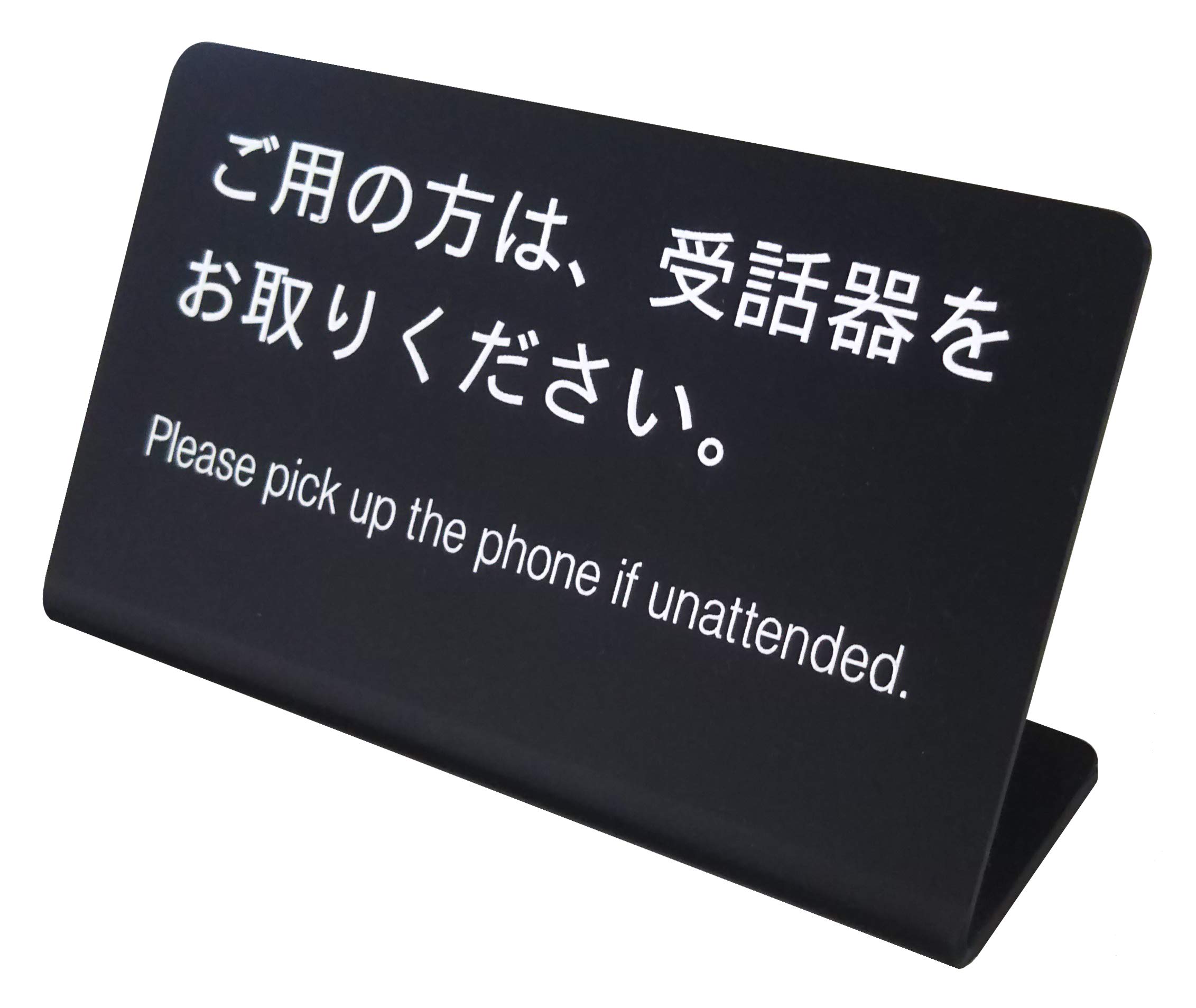 Amazon | 【第一ネーム】ご用の方は受話器をお取りください 受付 