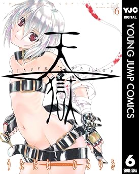 天獄 ― HEAVEN'S PRISON ―