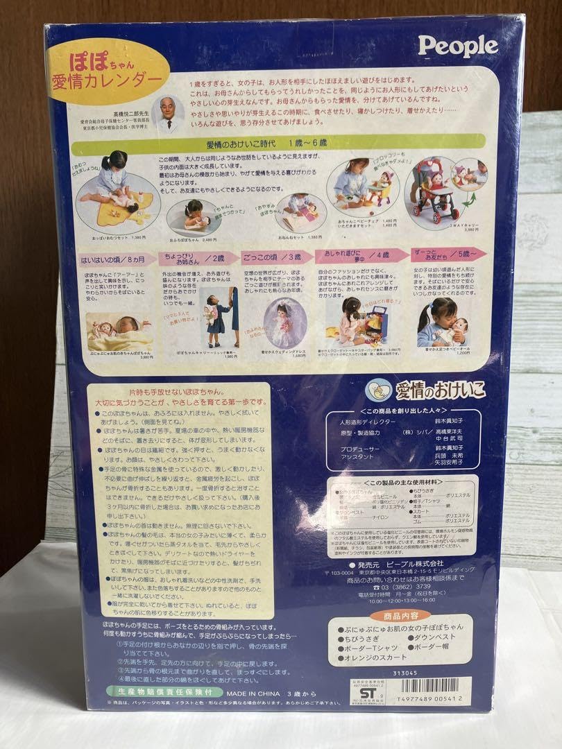 Amazon.co.jp: ぷにゅぷにゅお肌の女の子ぽぽちゃん : 文房具 