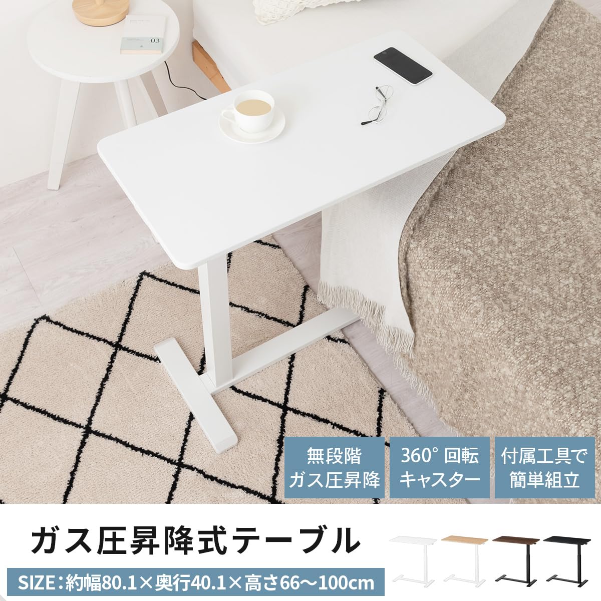 Amazon.co.jp: ぼん家具 サイドテーブル 昇降式 キャスター付き ガス圧 
