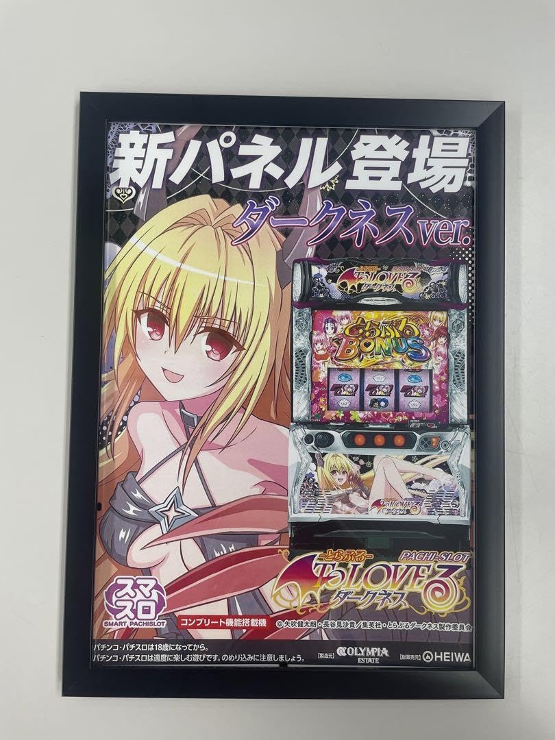 Amazon.co.jp: パチスロ ToLOVEる新パネル登場 ダークネスver  