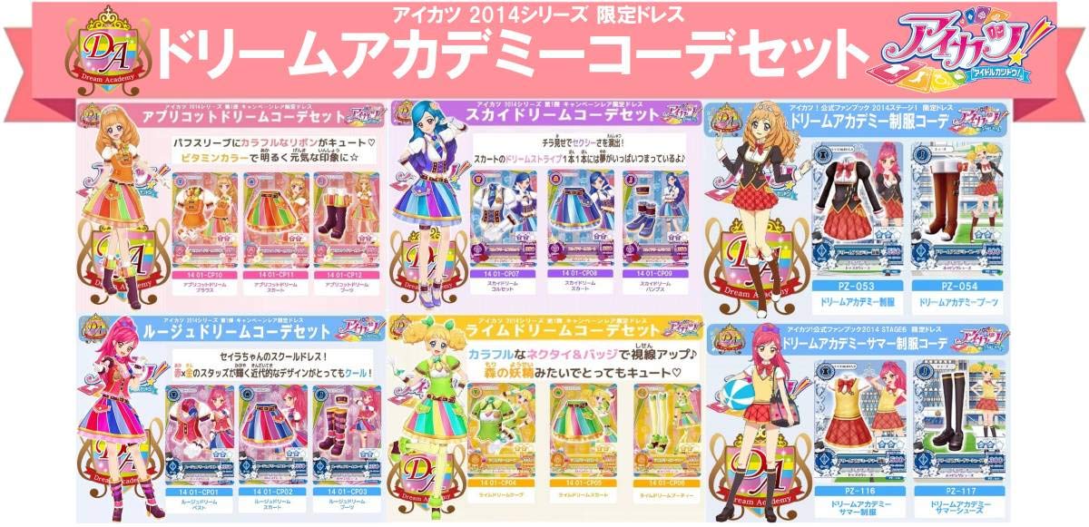 Amazon.co.jp: リームアカデミーコーデセット アイカツ 2014シリーズ 