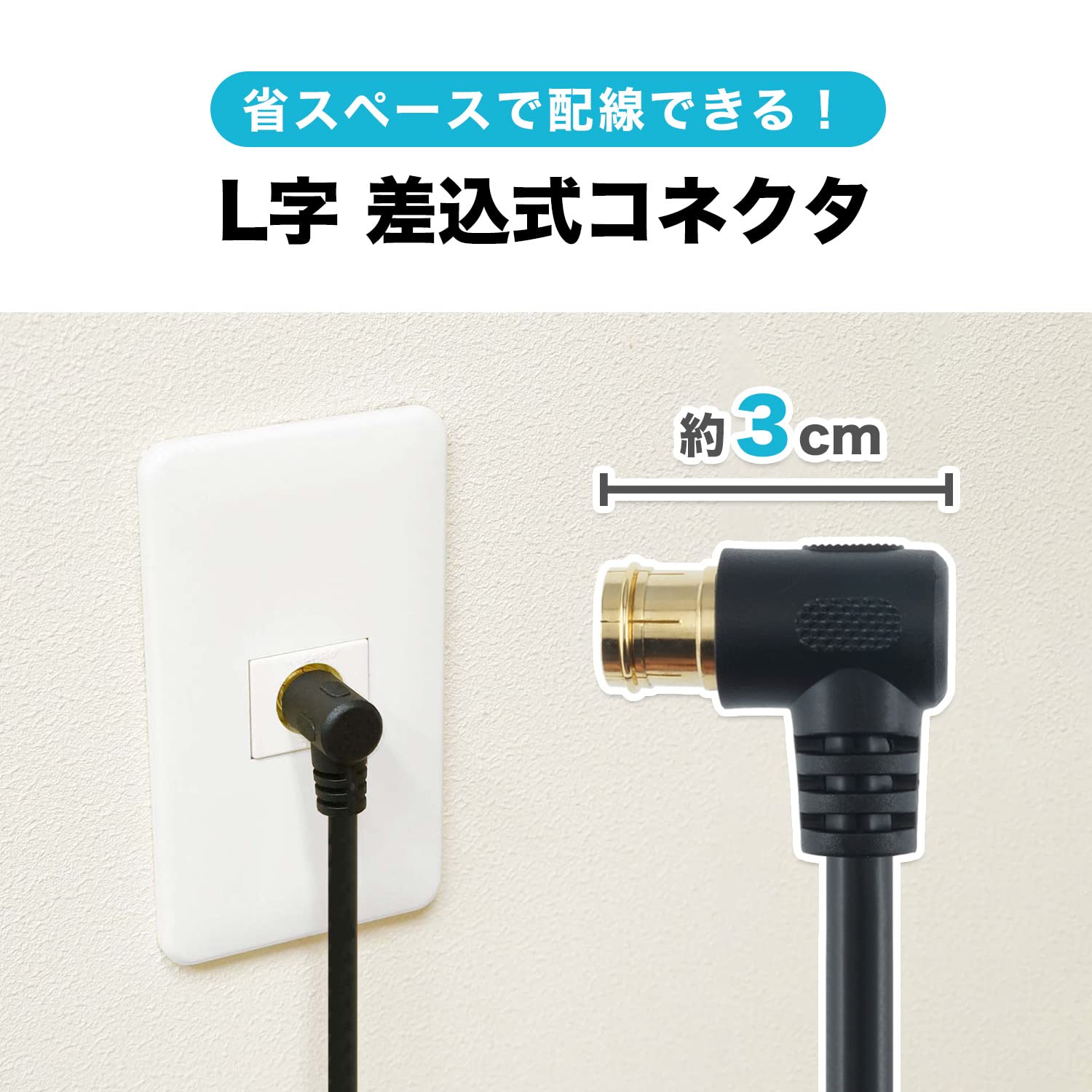 ホーリック製 S-4C-FB同軸アンテナケーブル 1m、4K8K放送対応でL字差込式コネクタを採用。