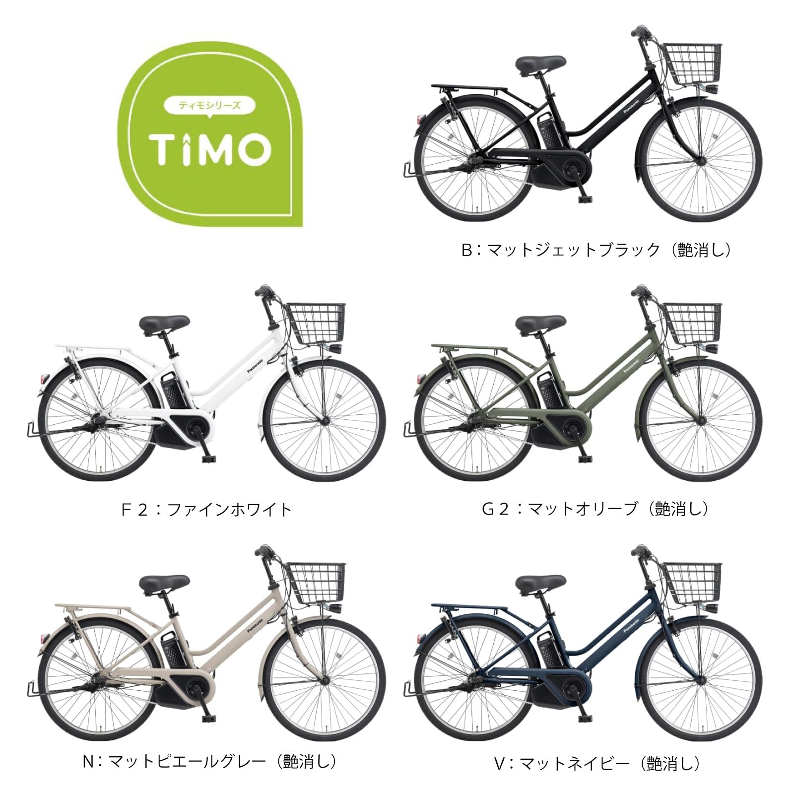 Amazon | 電動自転車 パナソニック (Panasonic) 2025年モデル ティモS 
