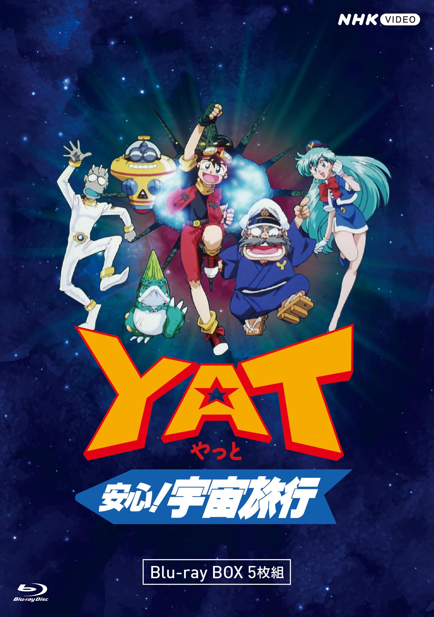 Amazon.co.jp: YAT安心！宇宙旅行 ブルーレイ 全5枚 [Blu-ray] : 西川 