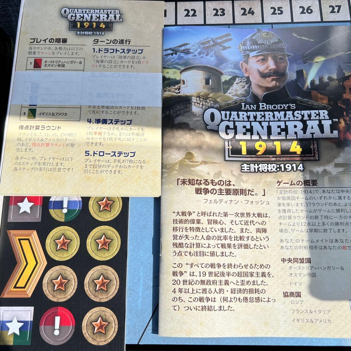 Amazon | 主計将校 第二次世界大戦の補給戦 ＋ 拡張2つ ＋ 1914 日本 