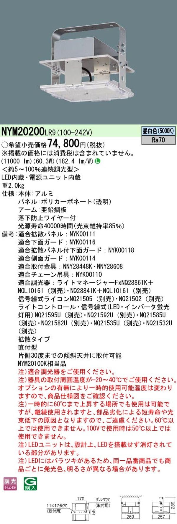 Amazon | パナソニック(Panasonic) LED高天井用照明 NYM20200LR9 昼 