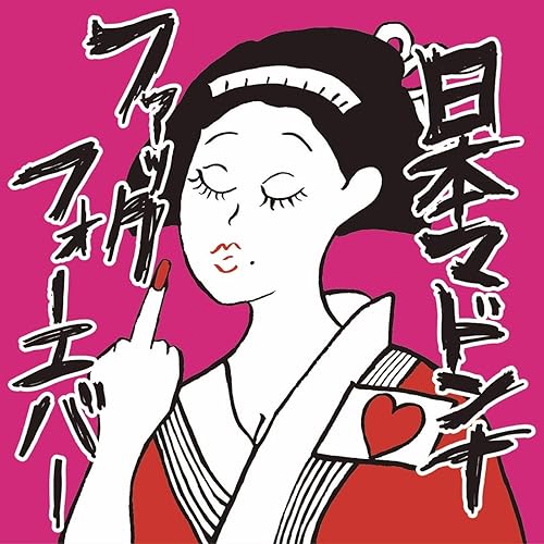 Debusu Explicit By Nipponmadonna On Amazon Music Amazon Com