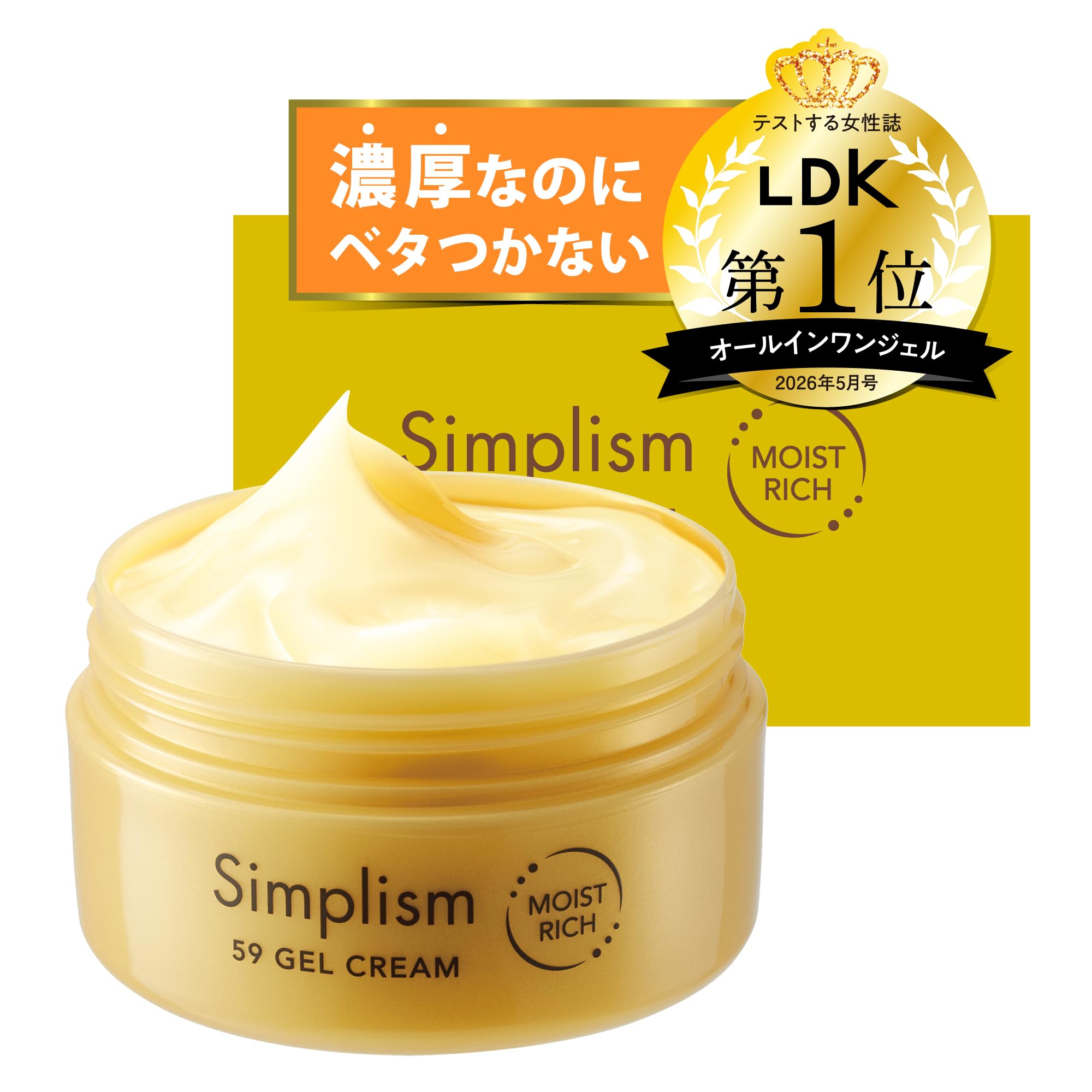 シンプリズム コクゲルクリーム 90g ／ オールインワンゲル オールインワンジ…