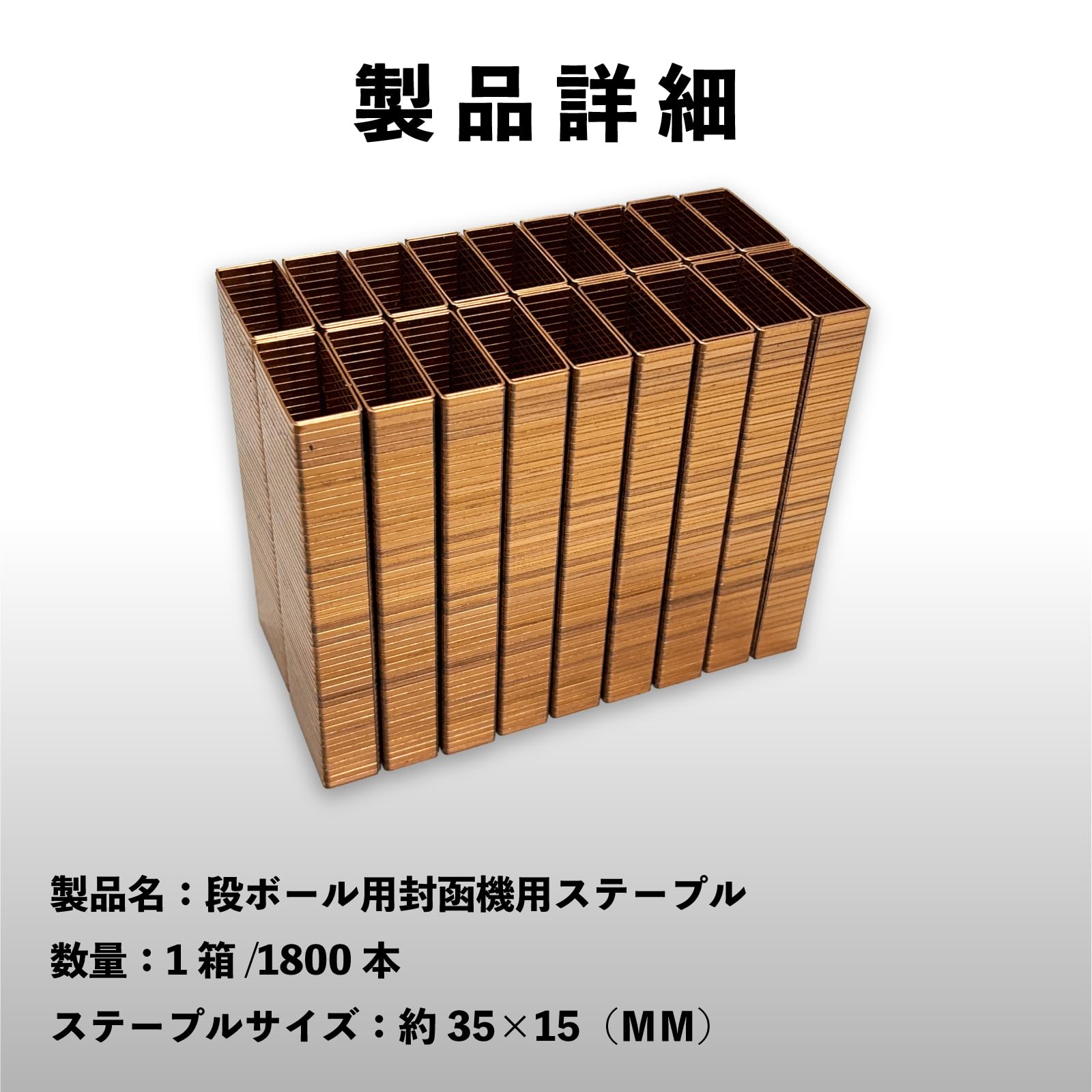 Amazon.co.jp: 段ボール 封函機用 ステープル 【34.7mm×15mm】 1箱 