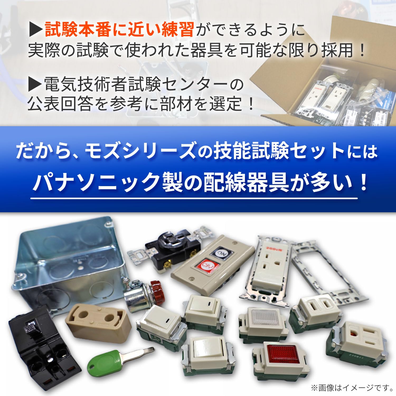 Amazon | 電気工事士 2種 技能試験セット 材料 モズシリーズ 