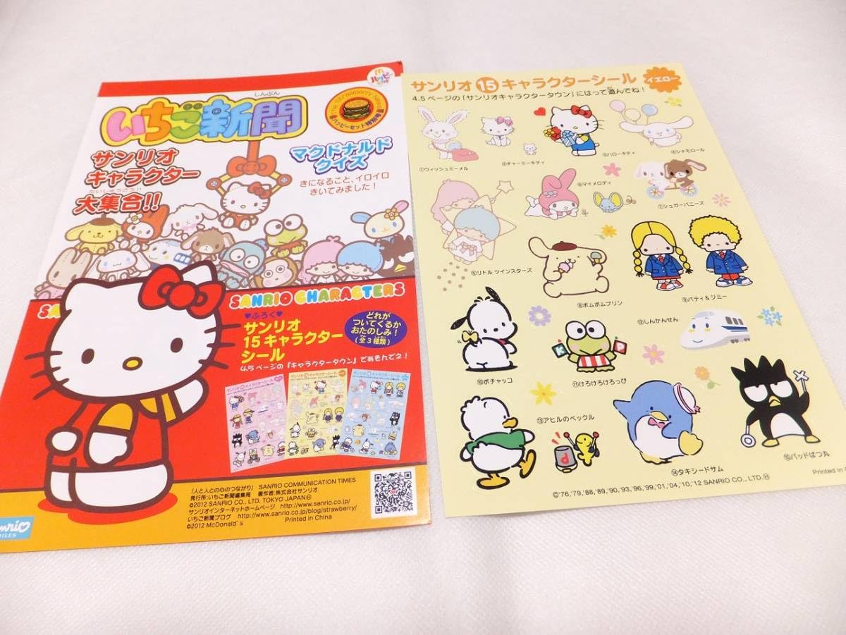 Amazon.co.jp: マクドナルド ハッピーセット特別号 いちご新聞 2012年 