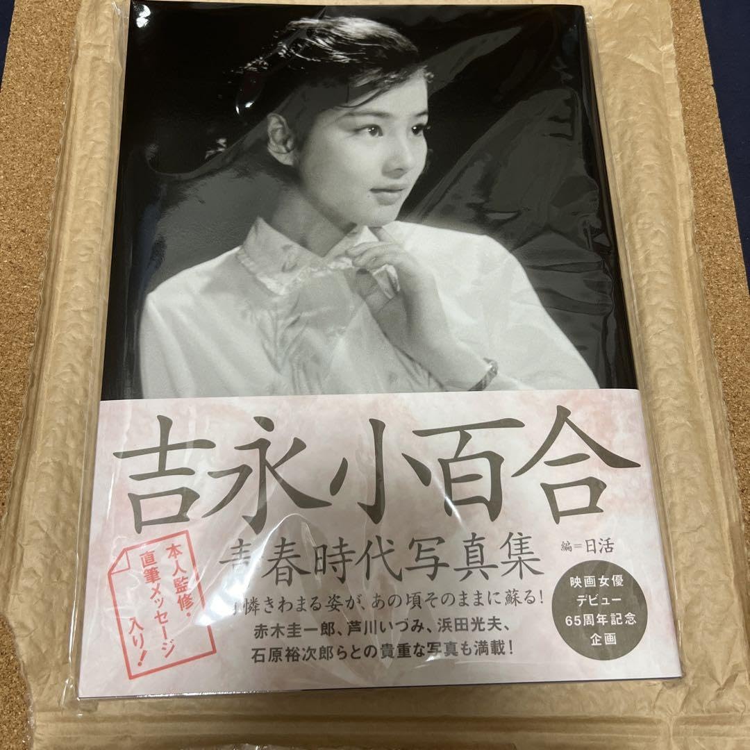 Amazon.co.jp: サイン本 品 吉永小百合青春時代写真集 : おもちゃ