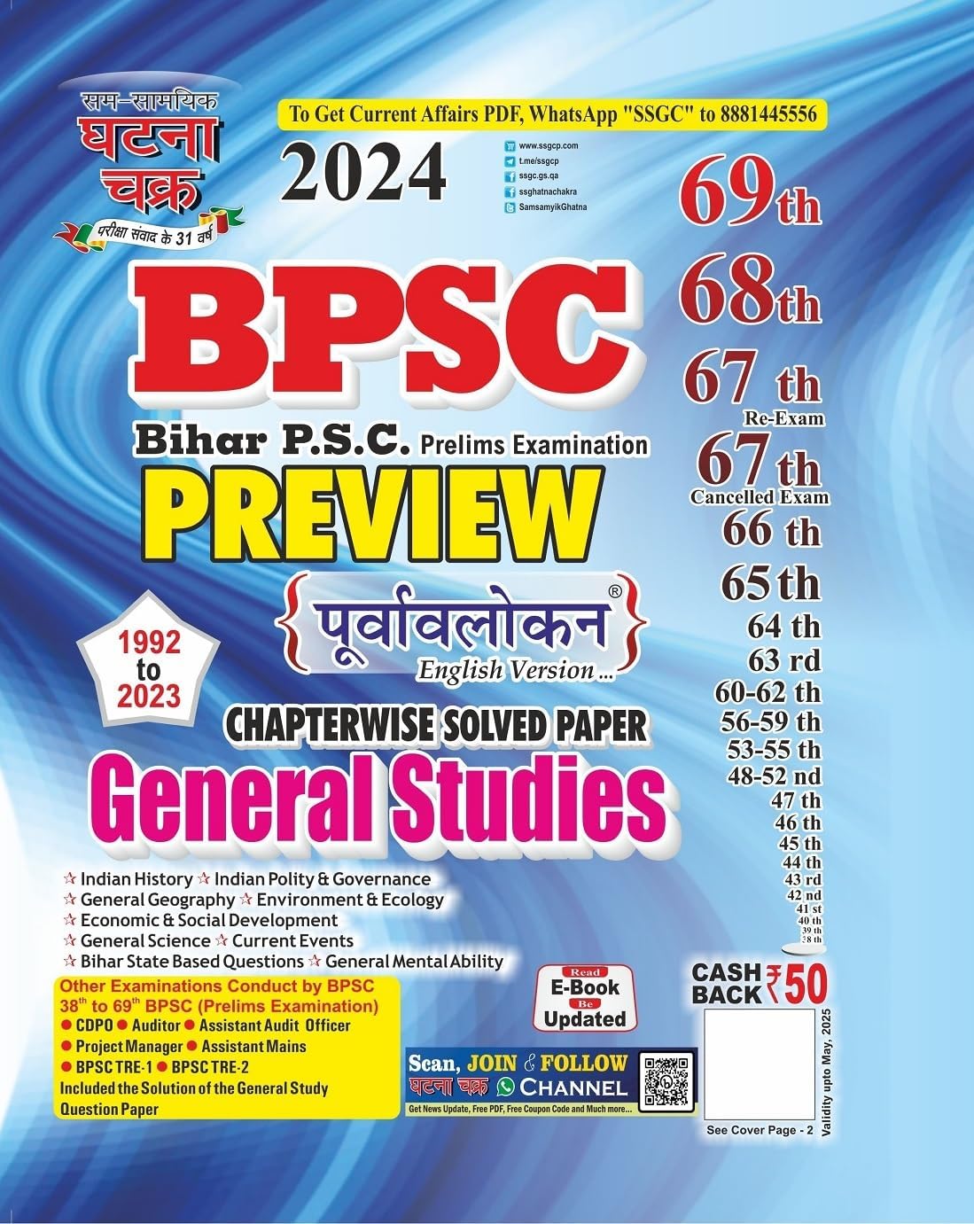 Preview BPSC General Studies 2024 (2416-N) Unknown Binding – 1 January 2024