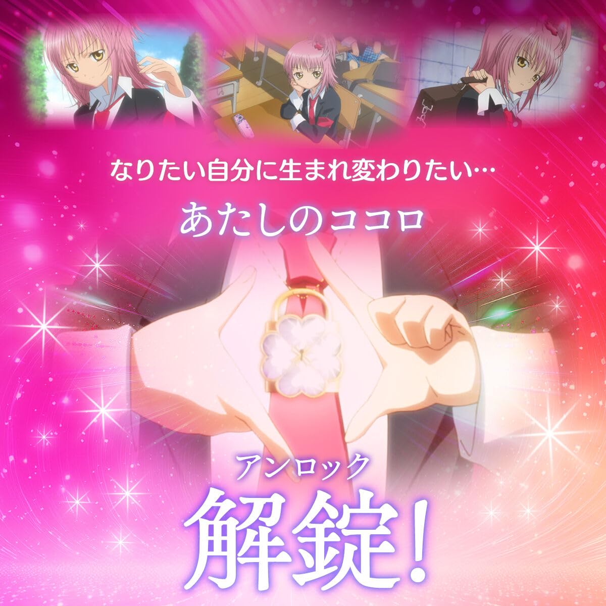 Amazon.co.jp: Special Memorize しゅごキャラ！ハンプティ・ロック 