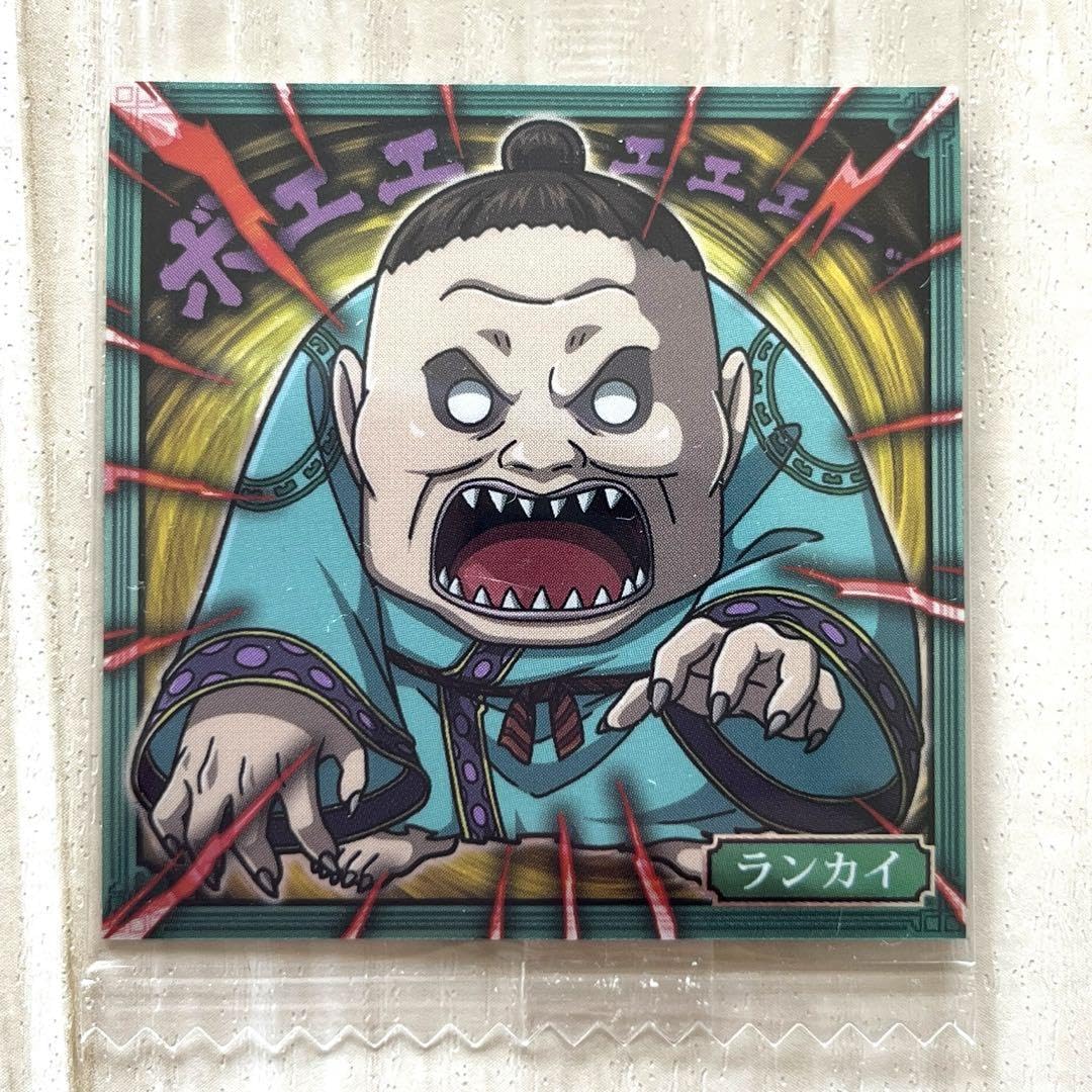 Amazon.co.jp: キングダム ウエハースシール ランカイ : おもちゃ