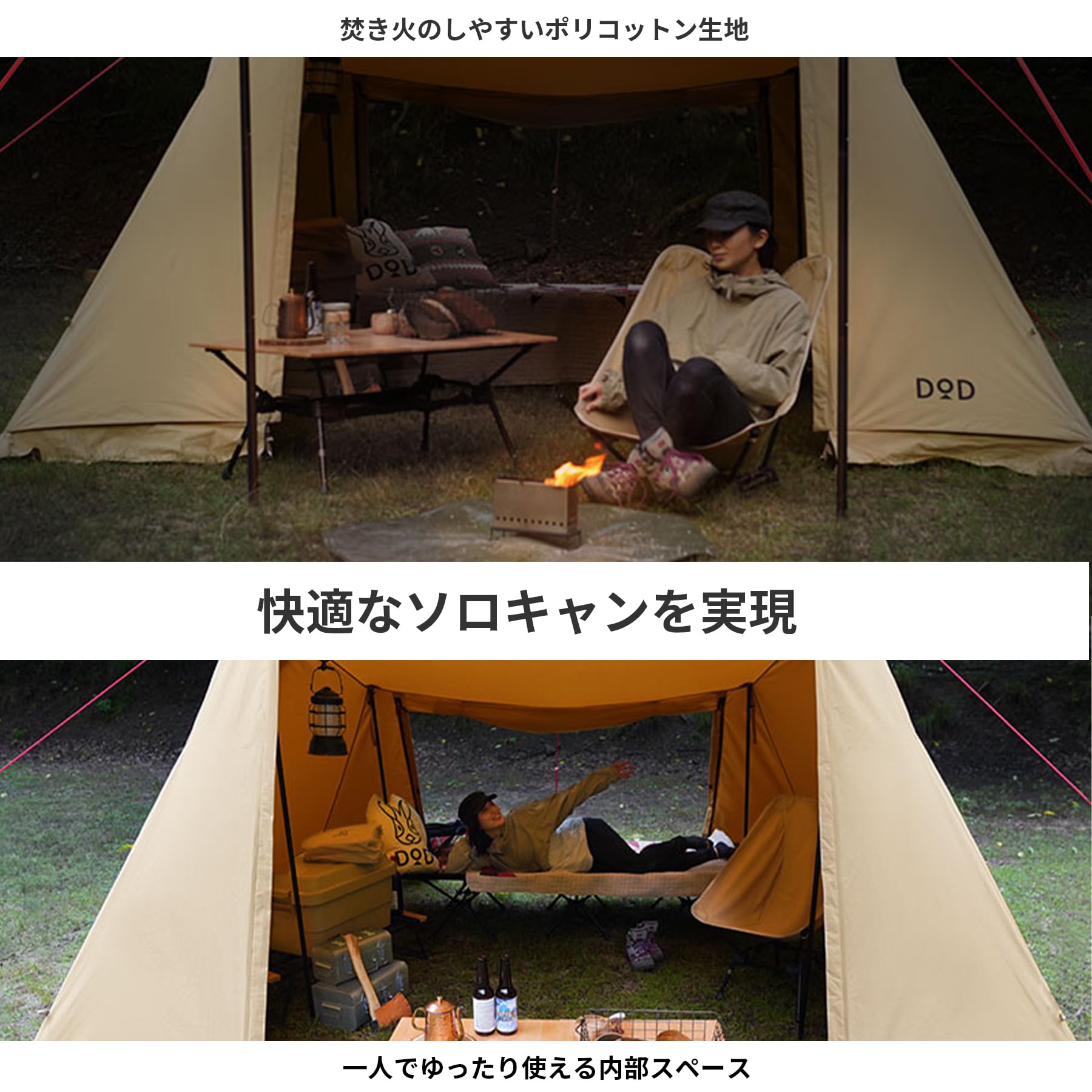 Amazon | DOD(ディーオーディー) ソロソウルウォウウォウ 【1~2人用  