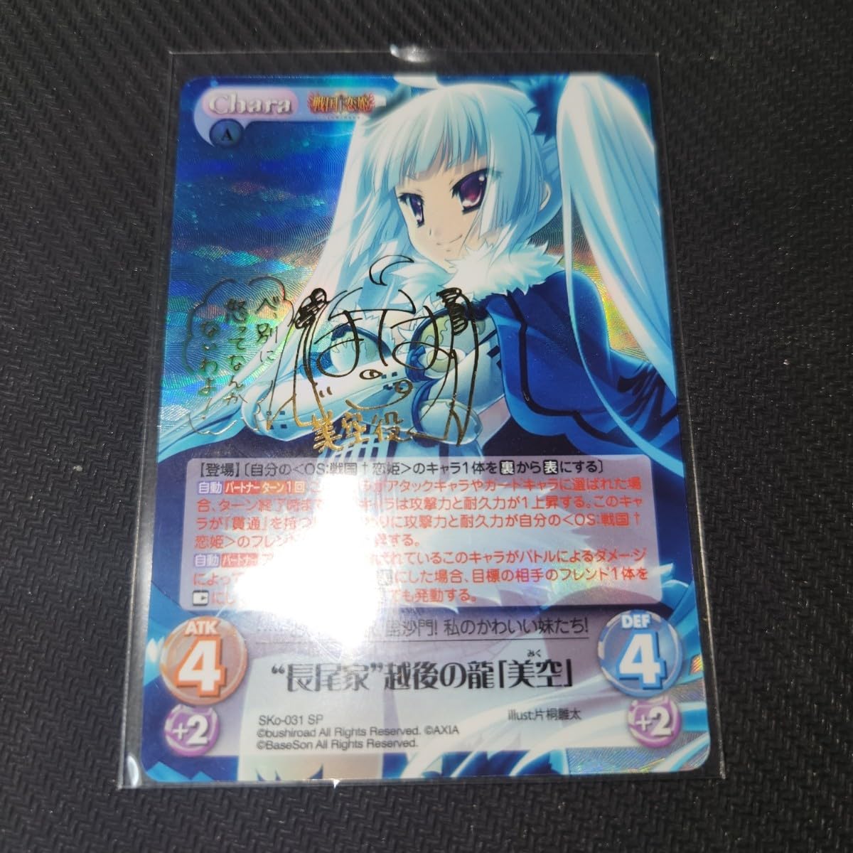 Amazon.co.jp: 戦国恋姫 ChaosTCG 長尾美空 サイン カード : おもちゃ