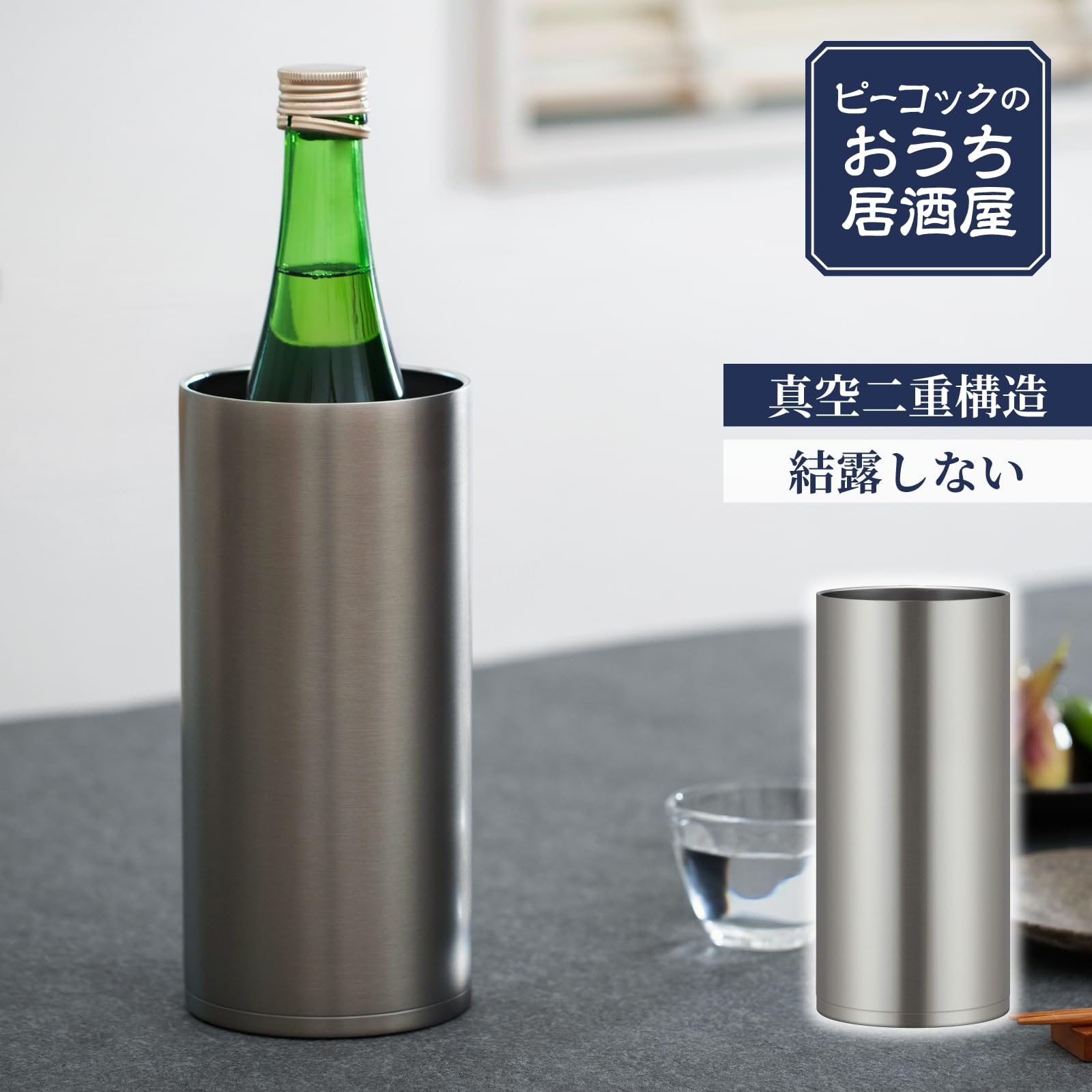 Amazon｜ピーコック魔法瓶工業(The-peacock) 冷酒クーラー 1.25L(4合瓶 