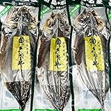 くさや 開き (3枚) 青むろあじのクサヤ【新島特産・真空パック】作りたての味、香り、風味をそのままおとどけ【冷蔵便】