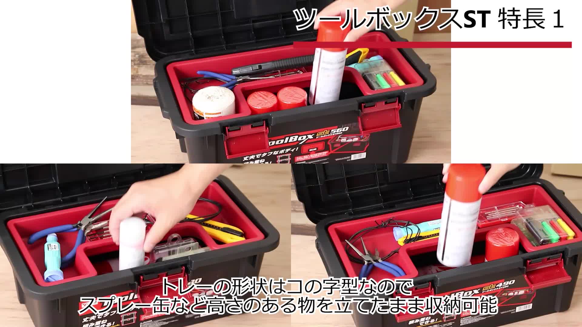 JEJアステージ 日本製 工具箱 ツールボックス ST560