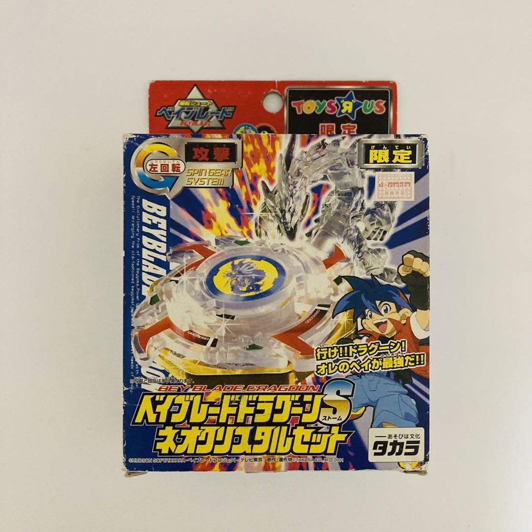 Amazon.co.jp: ドラグーンS ネオクリスタルセット トイザらス限定 