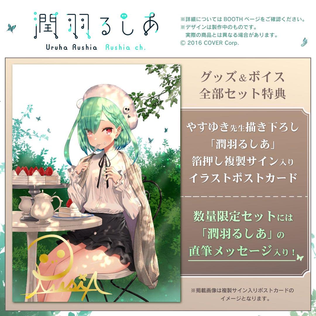 Amazon.co.jp: ホロ ライブ 潤羽るしあ 誕生日記念2021 記念グッズ  