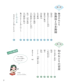 イチから知りたい 日本のすごい伝統文化 絵で見て楽しい!はじめての和のおどり