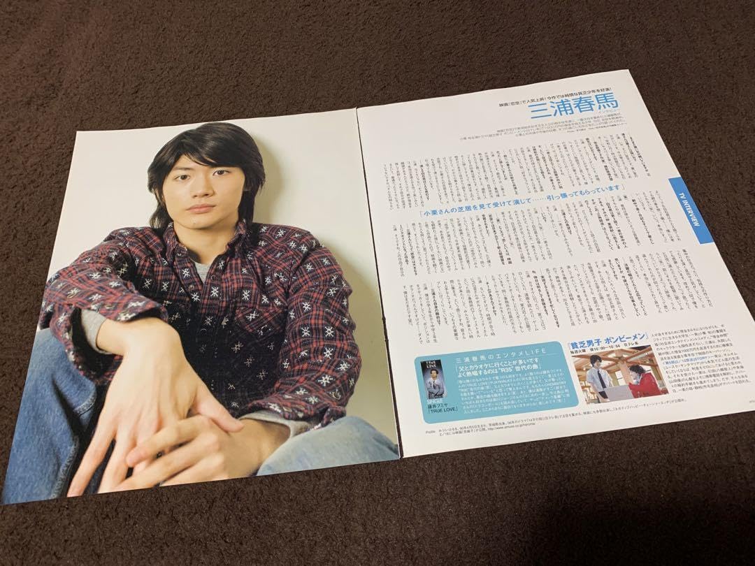 Amazon.co.jp: ③ オリスタ 切り抜き 三浦春馬 新垣結衣 錦戸亮 内博貴 