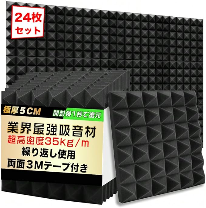 【極厚吸音パネル】賃貸OK！騒音ストレスを即解消できた私の実体験